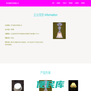 灯具批发兼零售、邹平观果灯饰有限公司