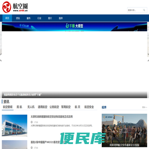 航空圈