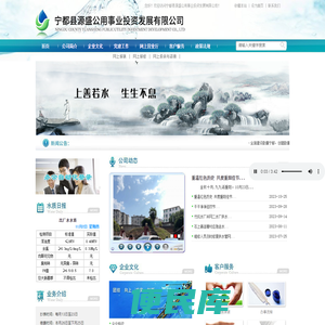 宁都县源盛公用事业投资发展有限公司