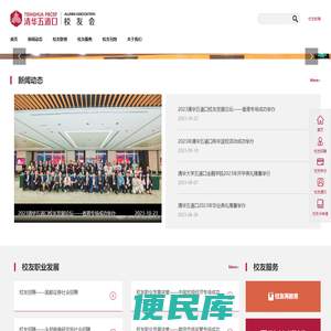 清华五道口校友