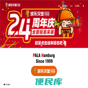 派乐汉堡