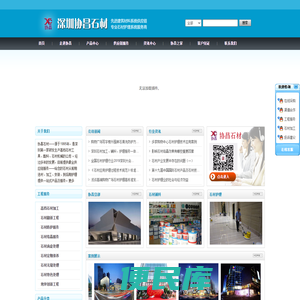 深圳协昌石材