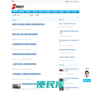 E邮轮网