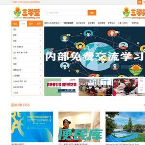 三学堂®三学苑®