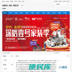 微星科技（深圳）有限公司