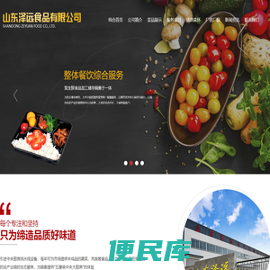 山东泽远食品有限公司