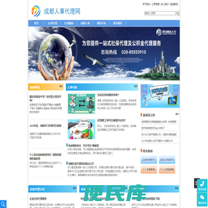 成都人事代理网