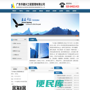 广东华建兴工程管理有限公司
