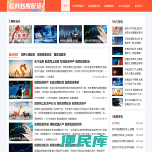 杠杆炒股配资