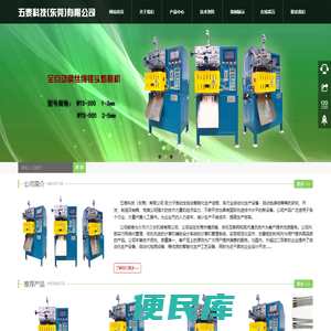 五泰科技（东莞）有限公司