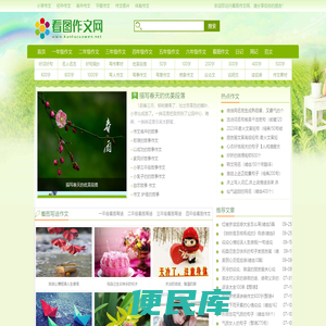 看图作文网