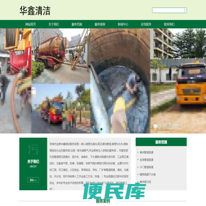 珠海市金鼎华鑫清洁服务部