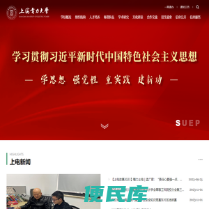 上海电力大学