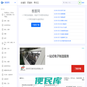 教客网