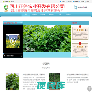 正务农业
