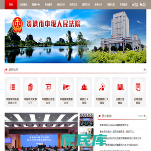 广西壮族自治区贵港市中级人民法院