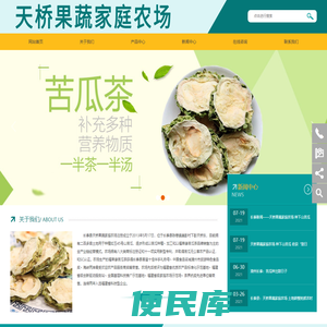 长泰县天桥果蔬家庭农场