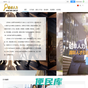 北京柏卓人力资源开发咨询有限公司