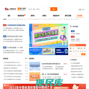 中国教育在线高考服务平台