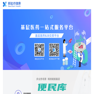 基层医药一站式服务平台
