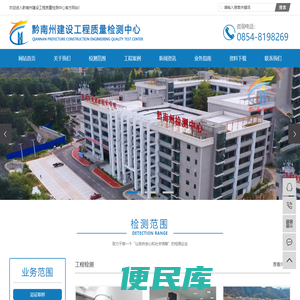 <font color='#ff7200'>黔南州建设工程质量检测中心</font>