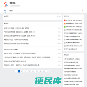 云景百科
