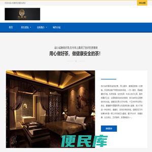 御都茶艺spa按摩养生会馆