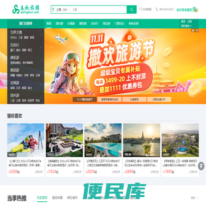 春秋旅游网