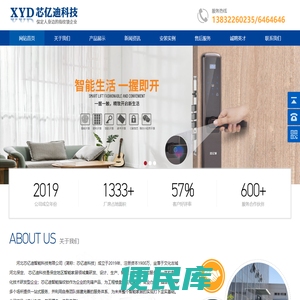 保定智能锁