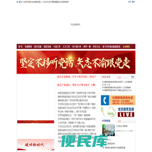 彝良党建网