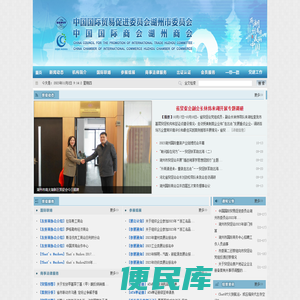 中国国际贸易促进委员会湖州市委员会