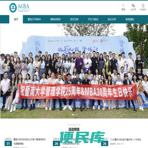 暨南大学MBA