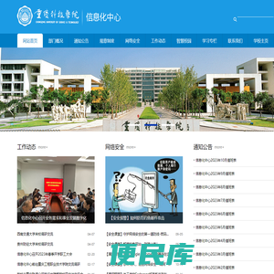 重庆科技学院信息化中心