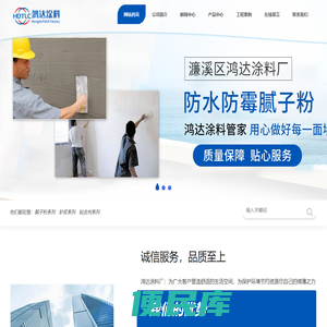 濂溪区鸿达涂料厂