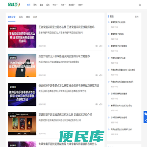 记技巧