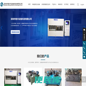 深圳市智丰设备科技有限公司