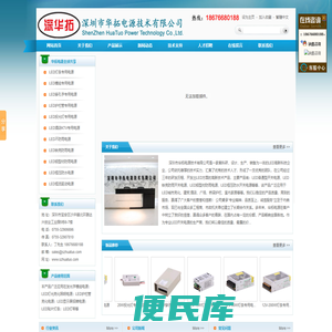 深圳市华拓电源技术有限公司