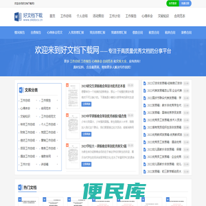好文档下载网