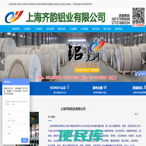 上海齐韵铝业有限公司