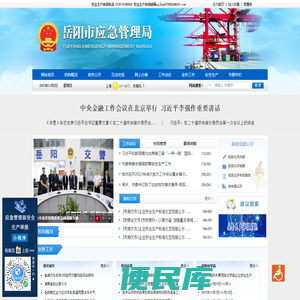 岳阳市应急管理局