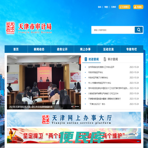 天津市审计局