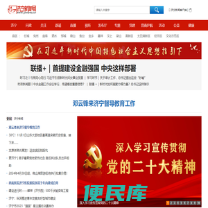 济宁新闻网