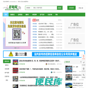 宽甸生活网（kuandian.cc）