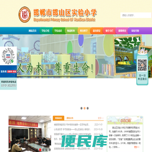 邯郸市邯山区实验小学
