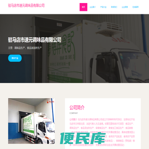驻马店市速元调味品有限公司