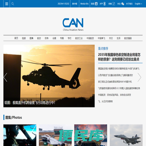 中国航空新闻网