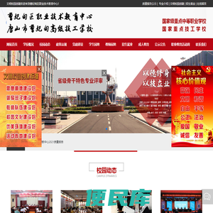 国家级重点中等职业学校,国家重点技工学校,唐山市曹妃甸区职业技术教育中心