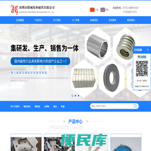 深圳市精诚伟业磁铁有限公司