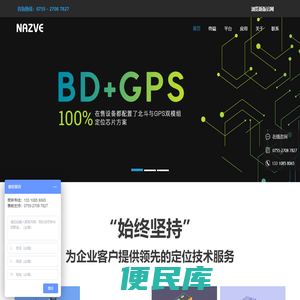 GPS定位器
