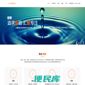北京极聚人力资源管理有限公司,专注于高端人才的猎头服务。